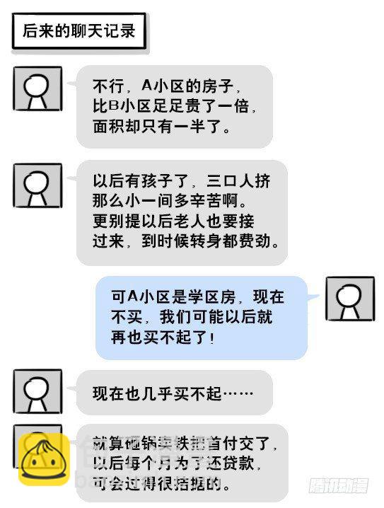201 聊天记录-第201话