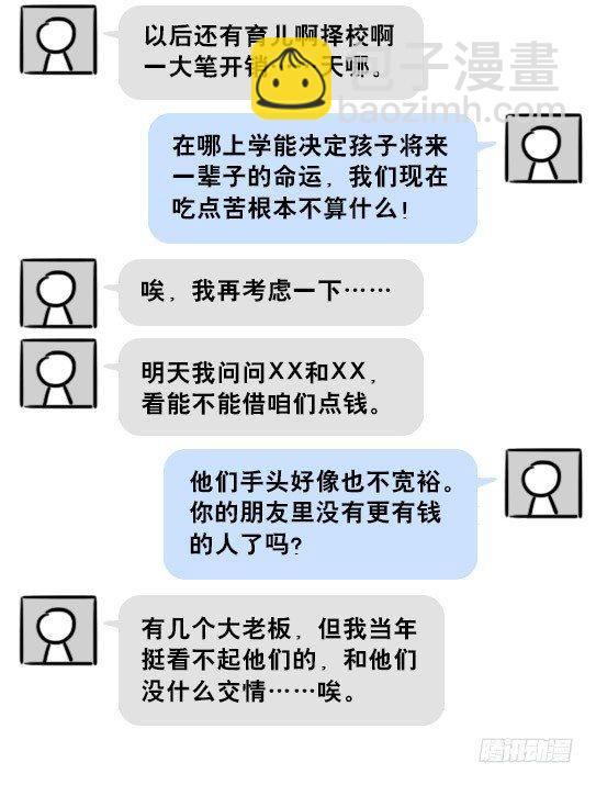 201 聊天记录-第201话