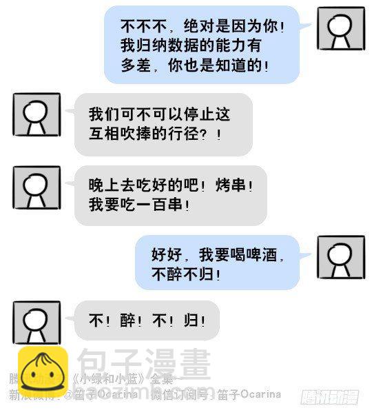 201 聊天记录-第201话