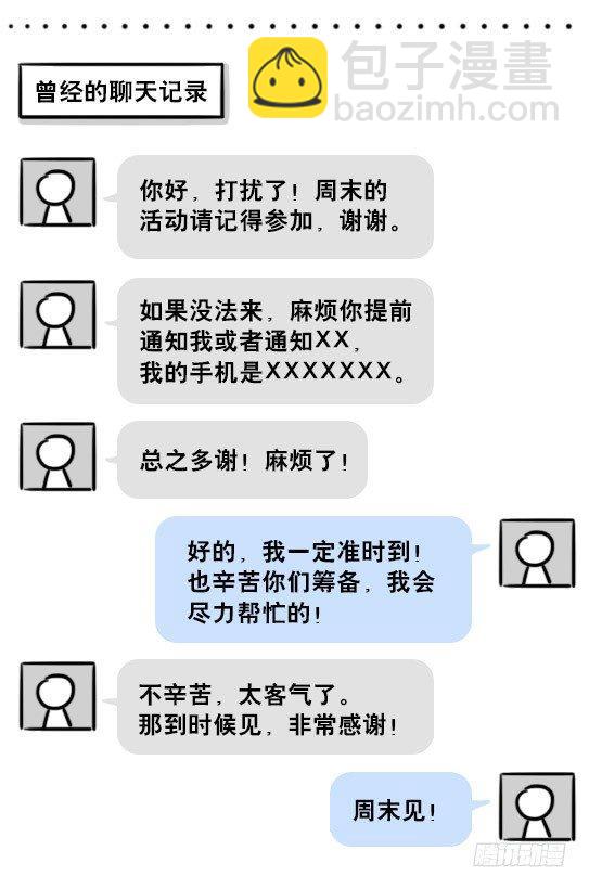 201 聊天记录-第201话
