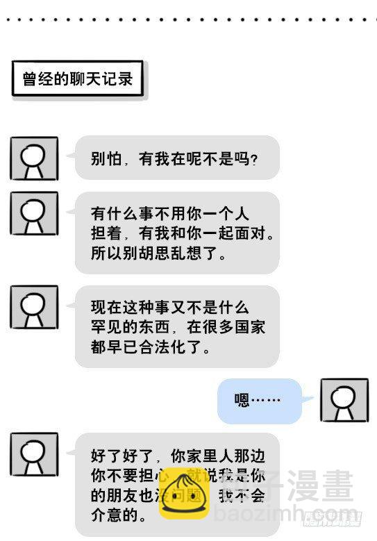 201 聊天记录-第201话