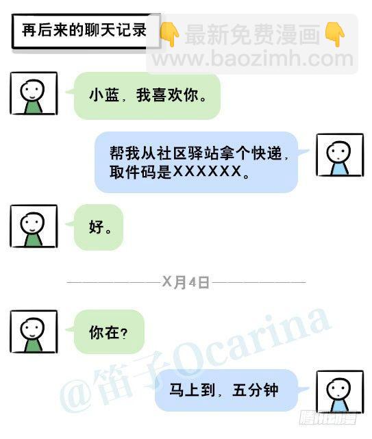 201 聊天记录-第201话