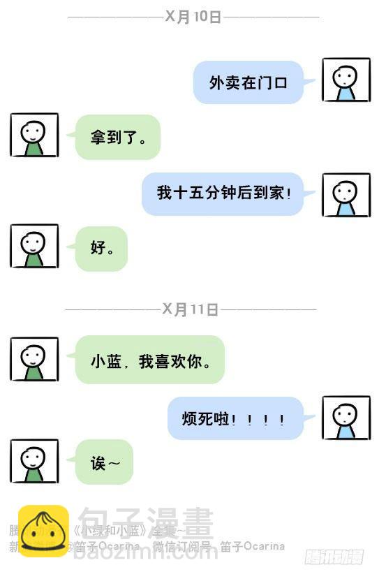 201 聊天记录-第201话