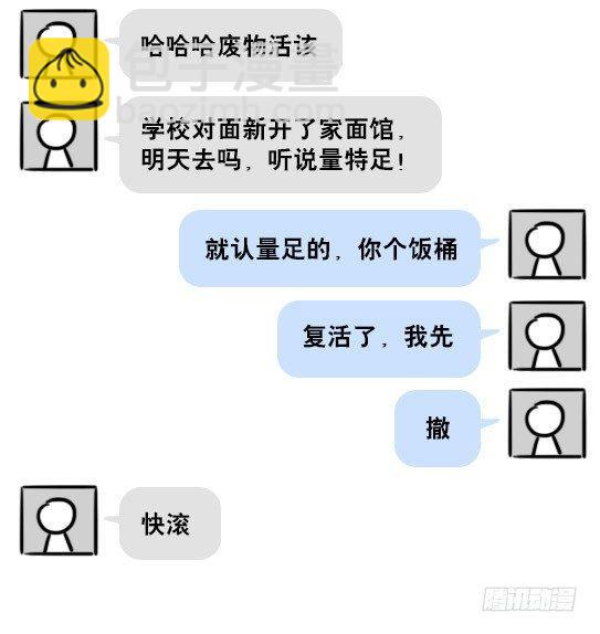 201 聊天记录-第201话