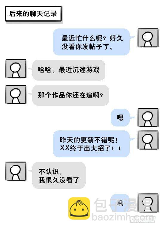201 聊天记录-第201话