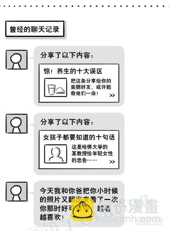 201 聊天记录-第201话
