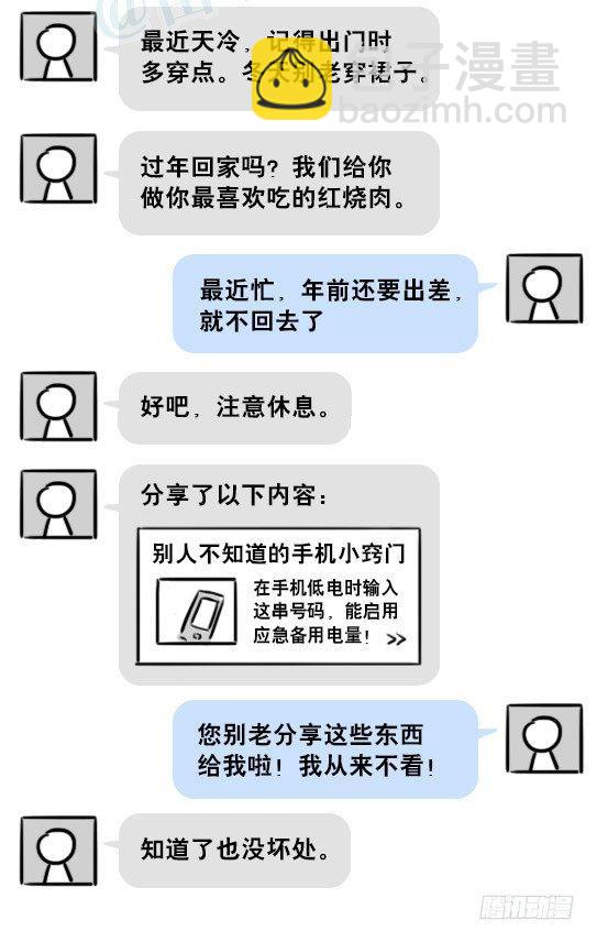 201 聊天记录-第201话