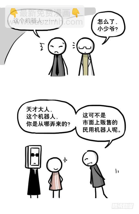 203 机器人26-真人工智能(1/2)-第203话