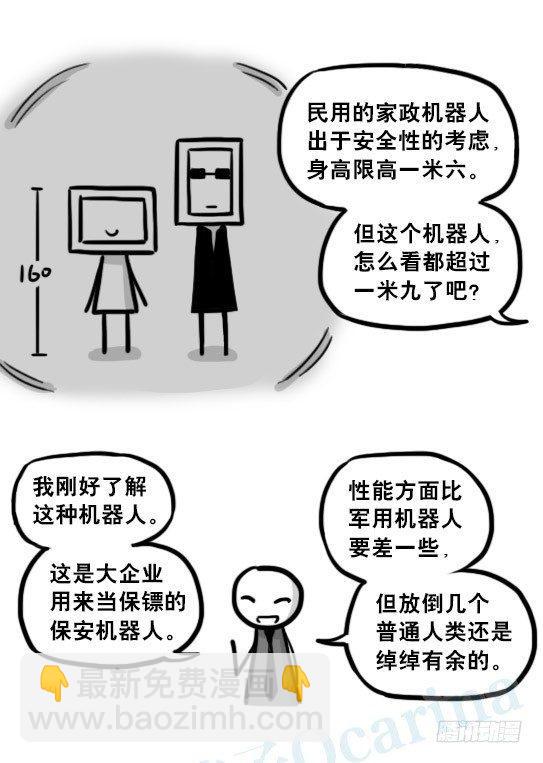 203 机器人26-真人工智能(1/2)-第203话