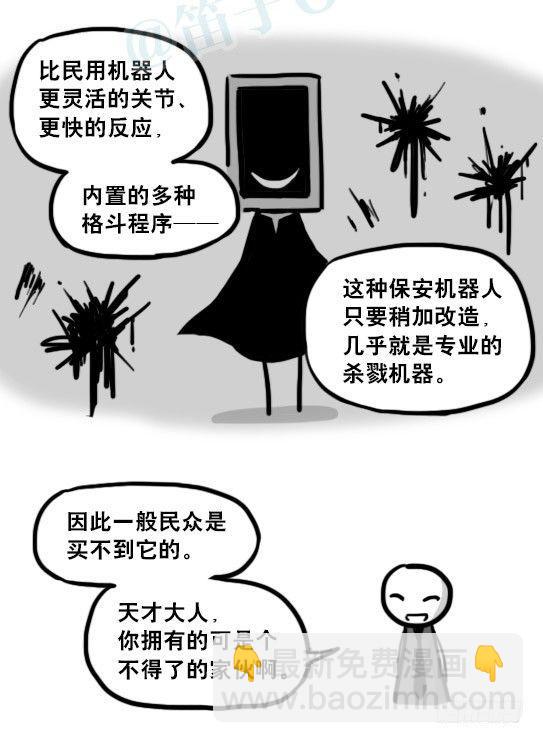 203 机器人26-真人工智能(1/2)-第203话