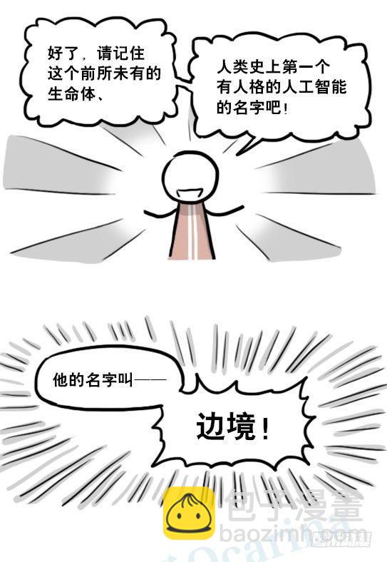203 机器人26-真人工智能(1/2)-第203话