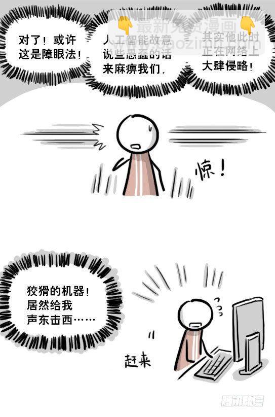 203 机器人26-真人工智能(1/2)-第203话
