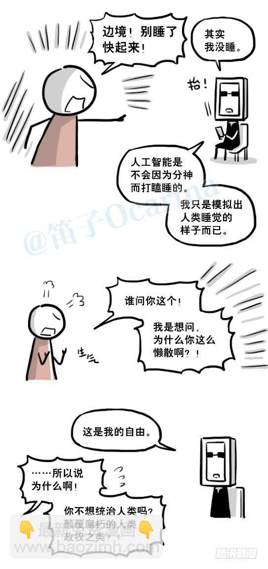 203 机器人26-真人工智能(1/2)-第203话