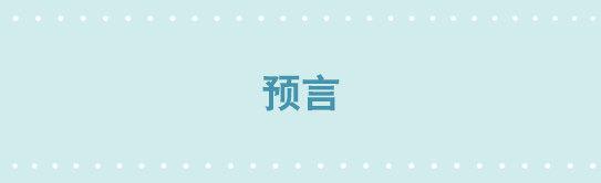 205 预言(1/3)-第205话