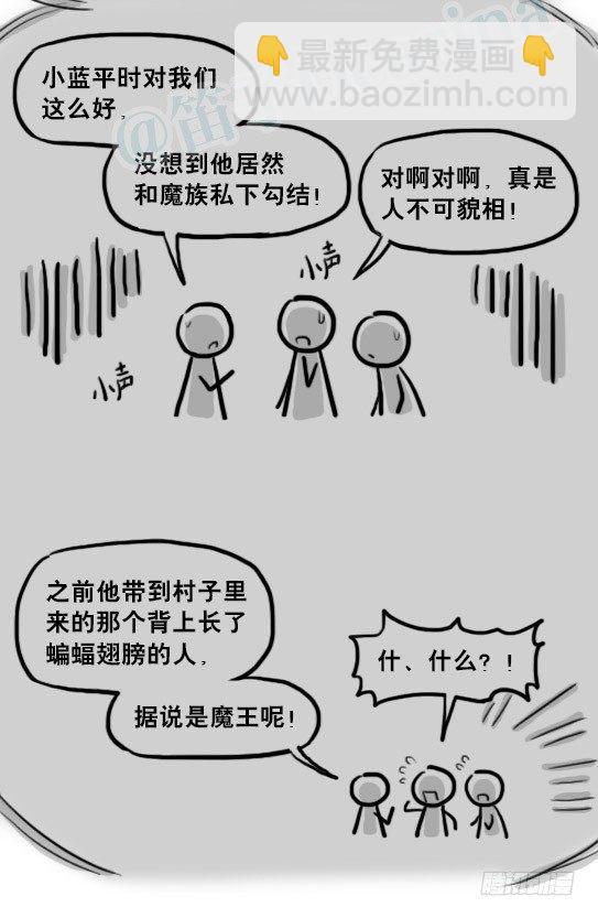 207 魔王06-参谋与侍卫(1/2)-第207话