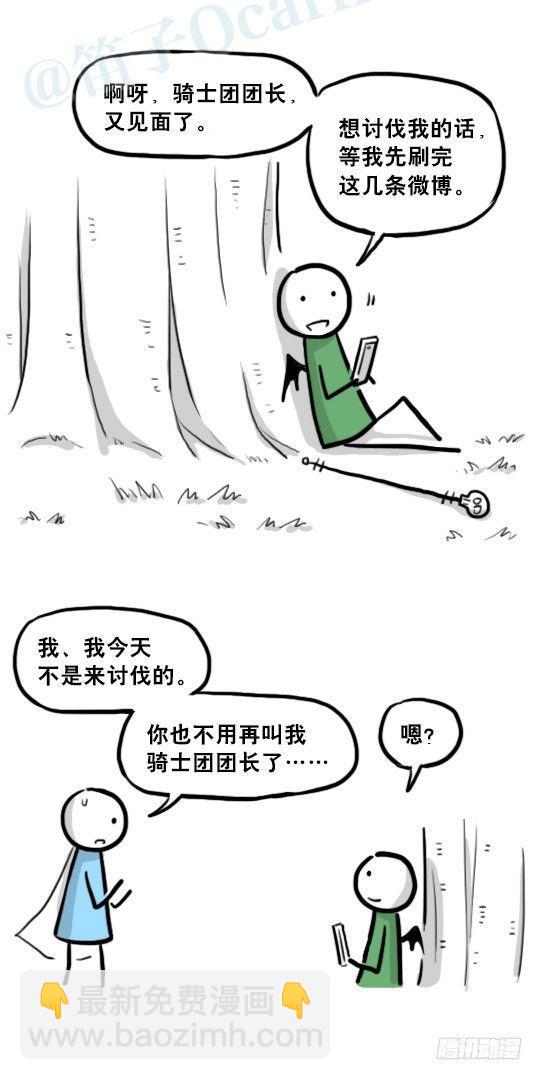 207 魔王06-参谋与侍卫(1/2)-第207话
