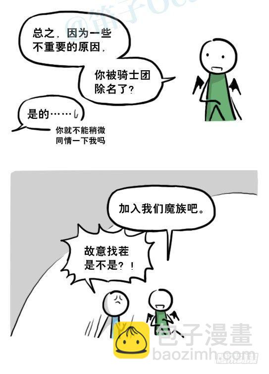 207 魔王06-参谋与侍卫(1/2)-第207话
