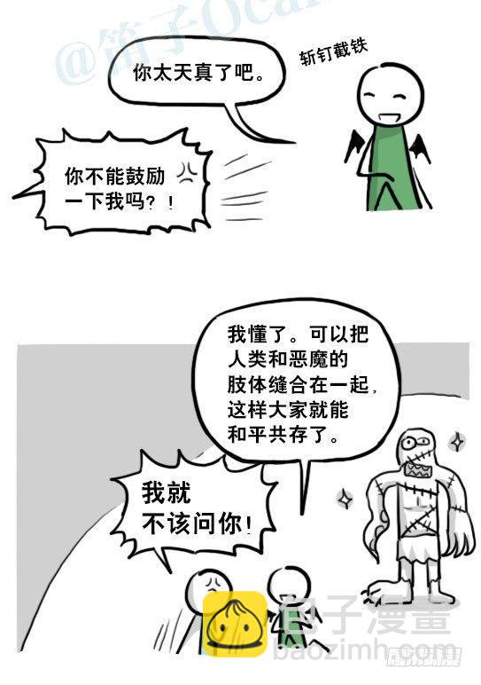 207 魔王06-参谋与侍卫(1/2)-第207话