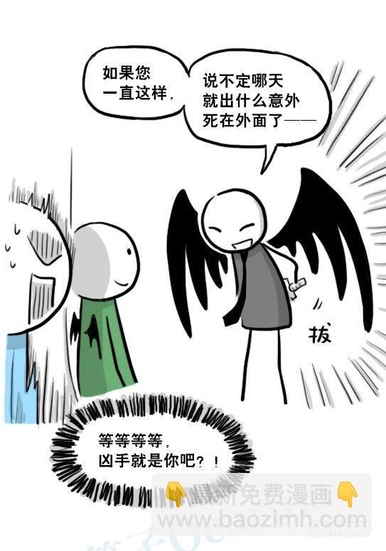207 魔王06-参谋与侍卫(1/2)-第207话