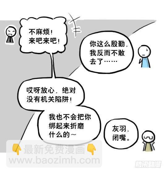 207 魔王06-参谋与侍卫(1/2)-第207话