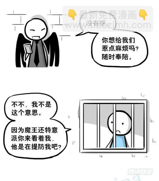 207 魔王06-参谋与侍卫(1/2)-第207话