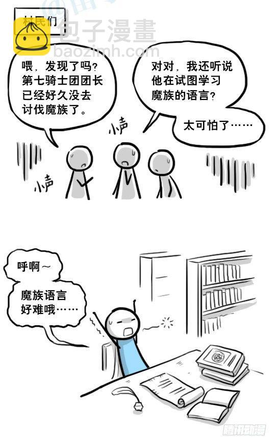 207 魔王06-参谋与侍卫(1/2)-第207话