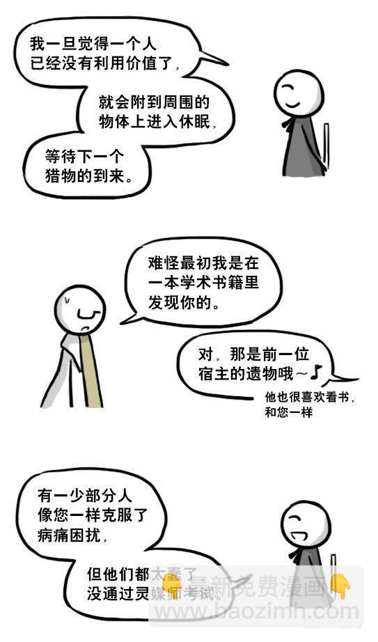 211 小鬼魂（下）(1/3)-第211话
