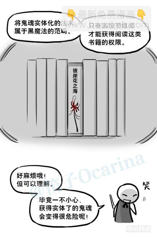 211 小鬼魂（下）(1/3)-第211话