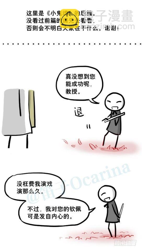 211 小鬼魂（下）(1/3)-第211话