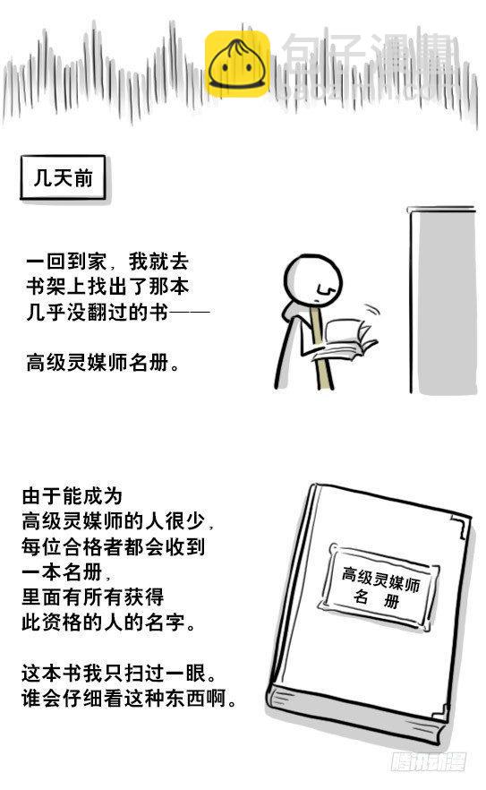 211 小鬼魂（下）(1/3)-第211话