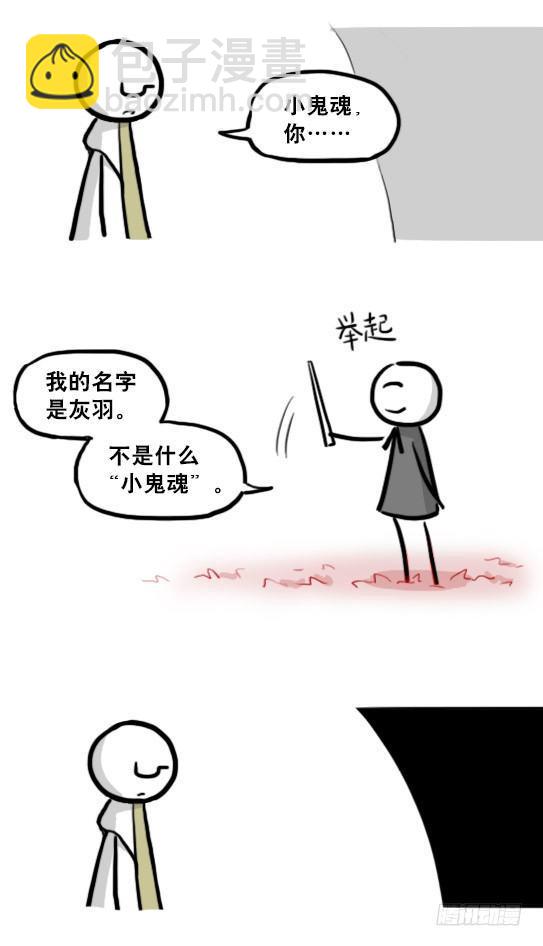 211 小鬼魂（下）(1/3)-第211话