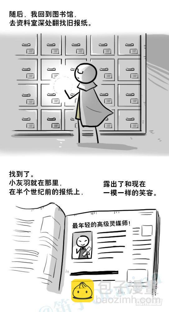 211 小鬼魂（下）(1/3)-第211话