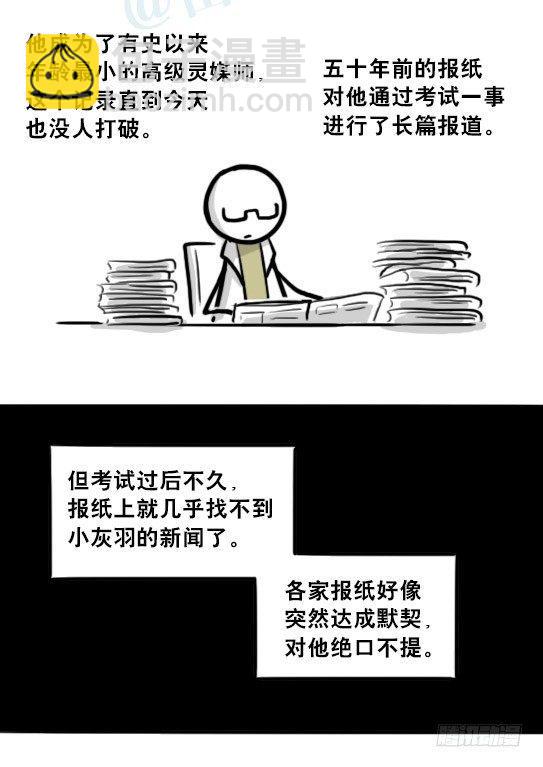 211 小鬼魂（下）(1/3)-第211话