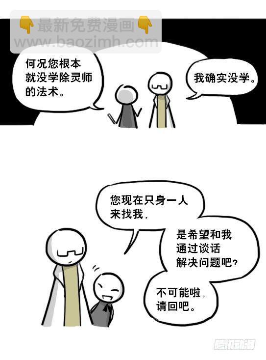 211 小鬼魂（下）(1/3)-第211话