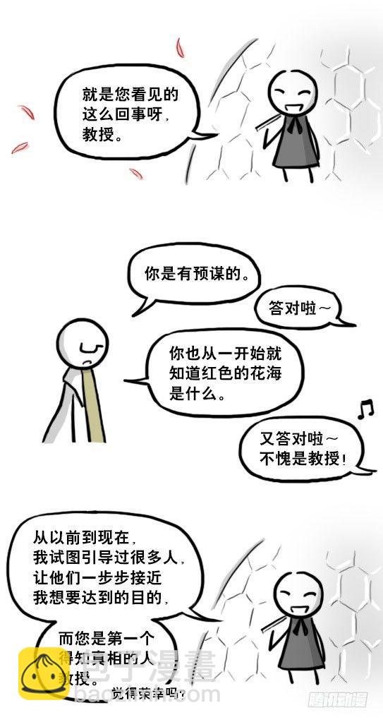 211 小鬼魂（下）(1/3)-第211话