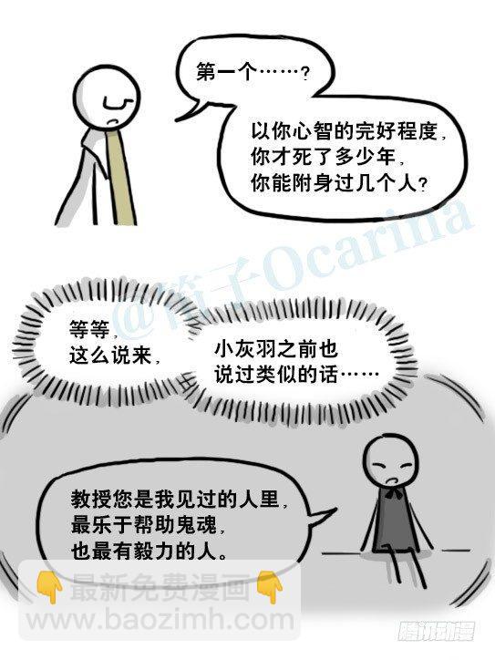 211 小鬼魂（下）(1/3)-第211话