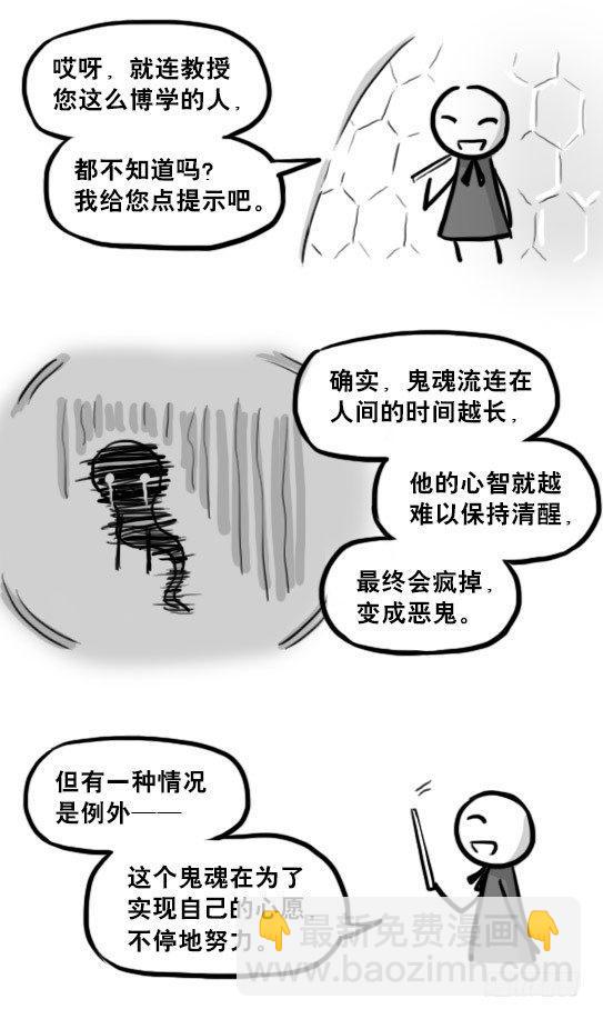 211 小鬼魂（下）(1/3)-第211话