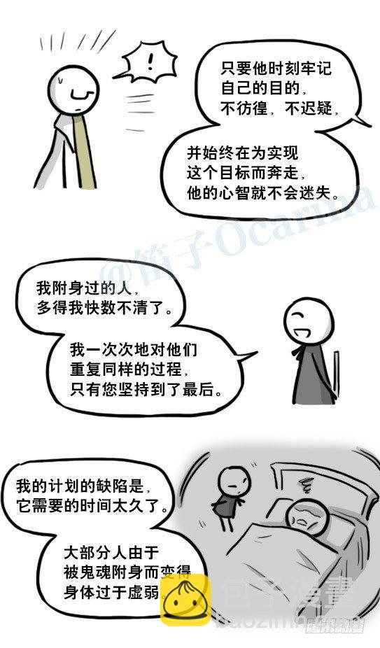 211 小鬼魂（下）(1/3)-第211话