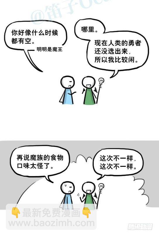213 魔王07-魔王城的夏日(1/2)-第213话