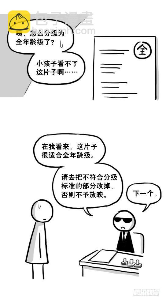 215 分级制-第215话