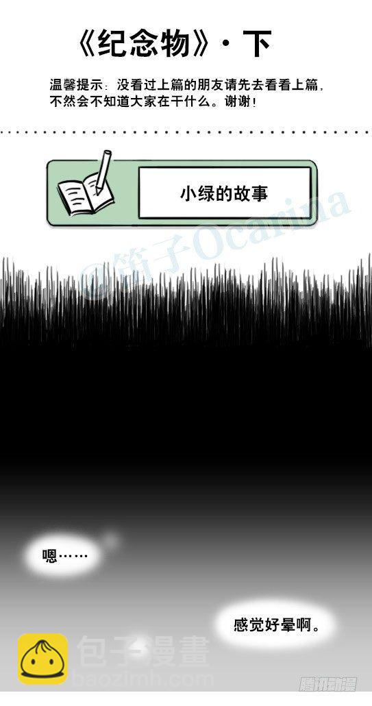 217 纪念物（下）(1/3)-第217话