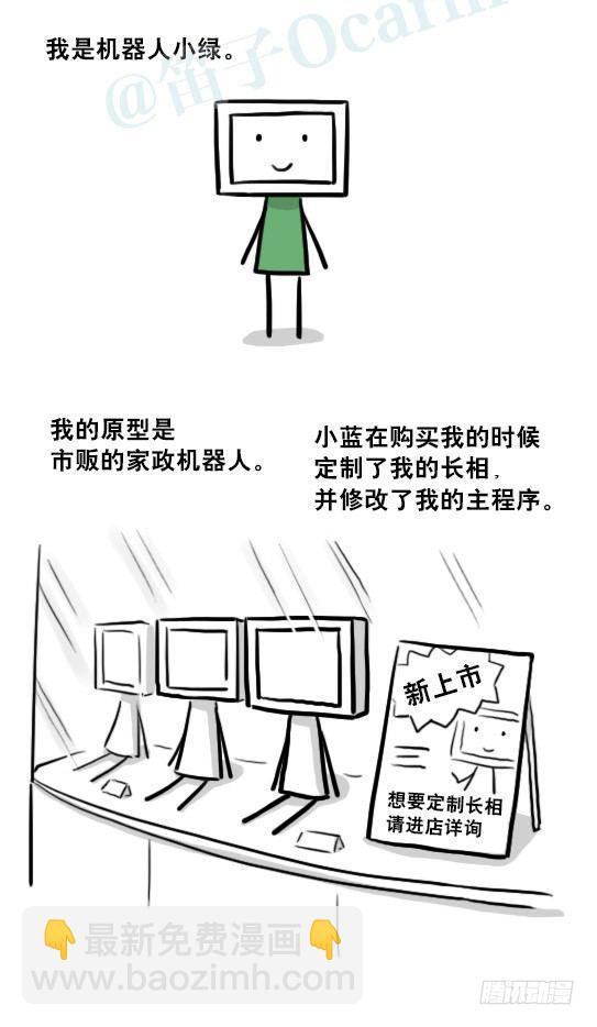 219 机器人27-普通人之路(1/2)-第219话