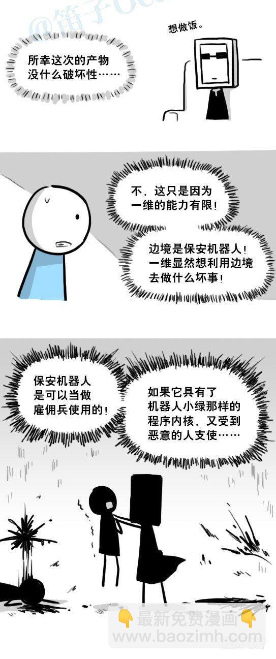 219 机器人27-普通人之路(1/2)-第219话