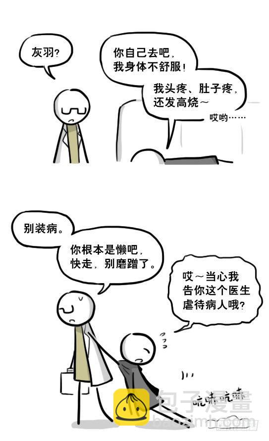 221 坏人们的小日常-第221话