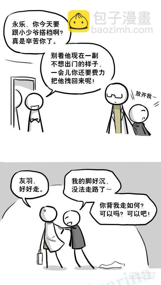 221 坏人们的小日常-第221话