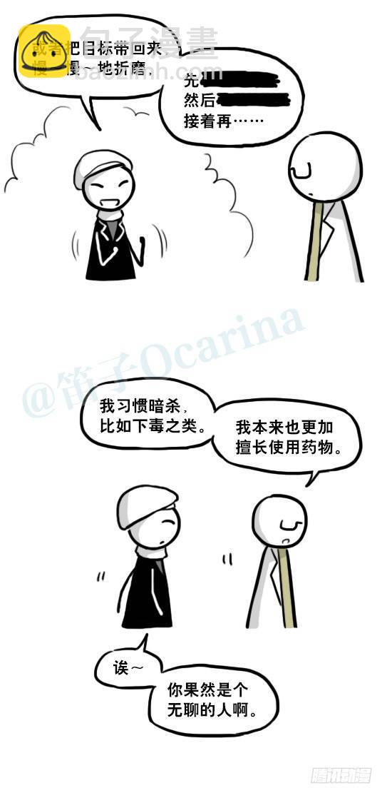 221 坏人们的小日常-第221话