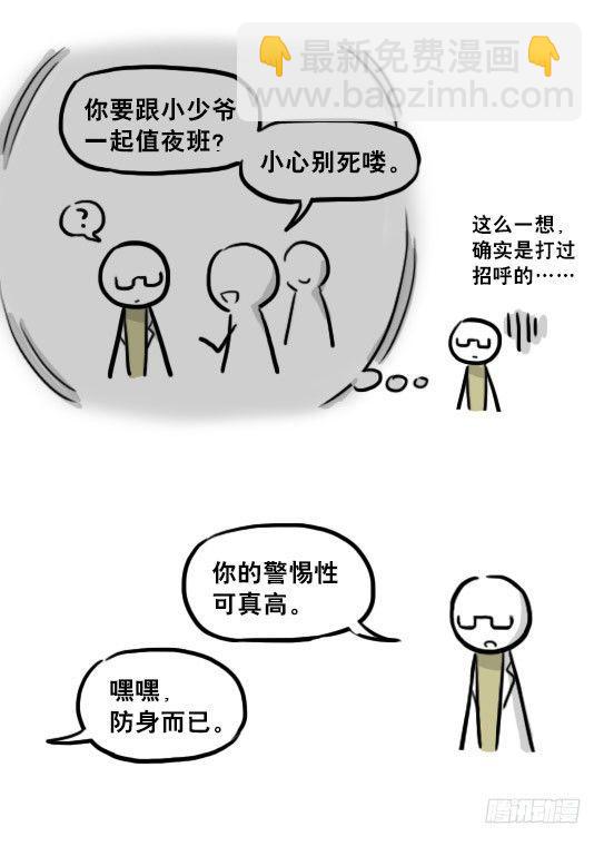 221 坏人们的小日常-第221话