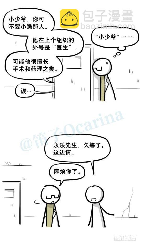 221 坏人们的小日常-第221话