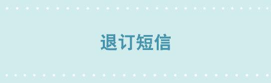 223 退订短信-第223话