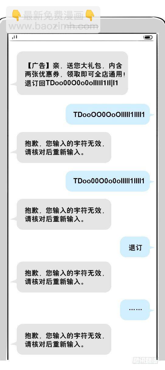 223 退订短信-第223话